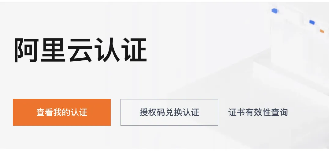 阿里云认证考试证书.png