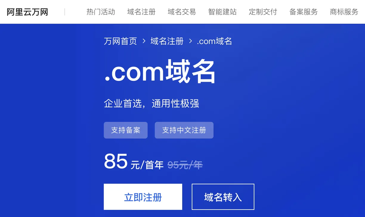 阿里云com域名收费价格