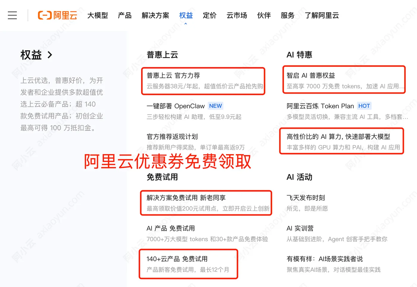 阿里云优惠券免费领取.jpg