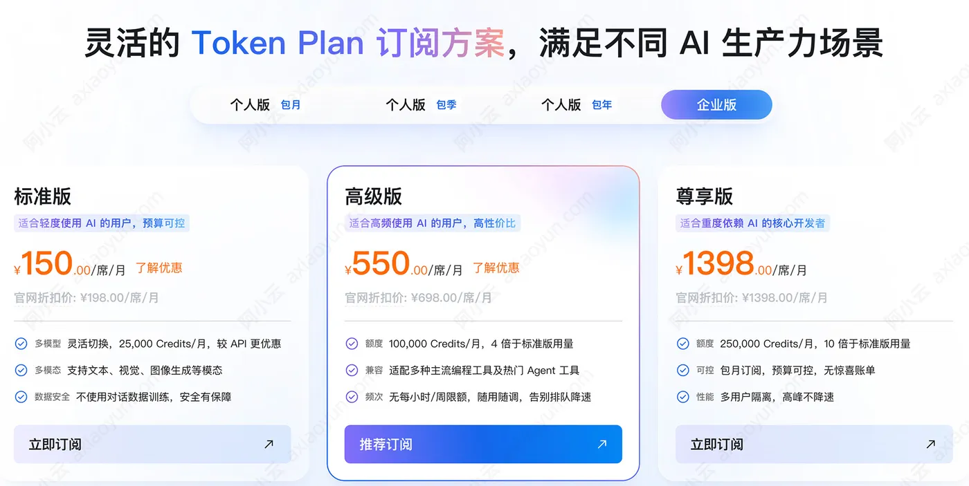 阿里云TokenPlan企业版.jpg