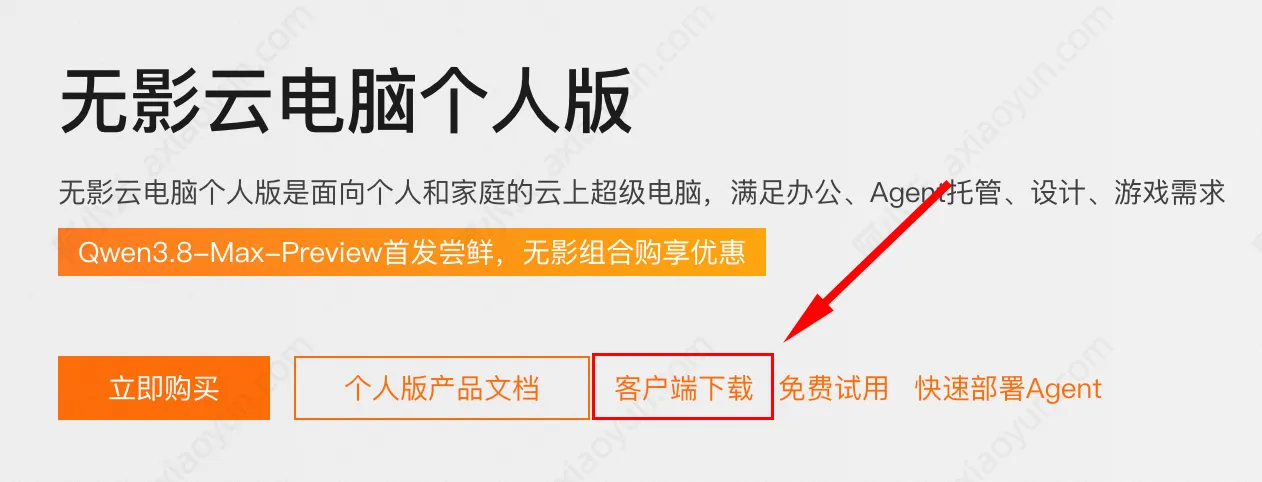 阿里云无影云电脑个人版.jpg