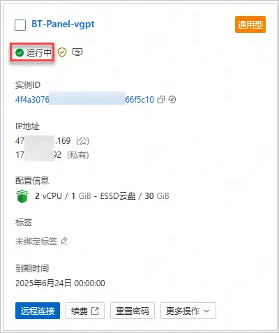 阿里云宝塔Linux面板.png