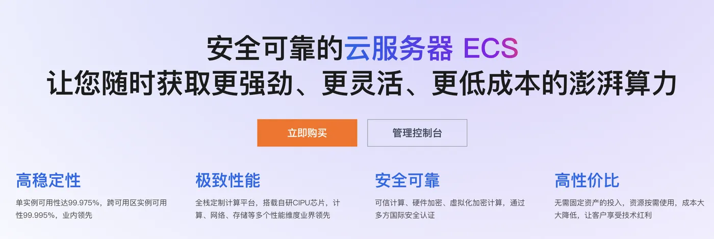 阿里云服务器ECS