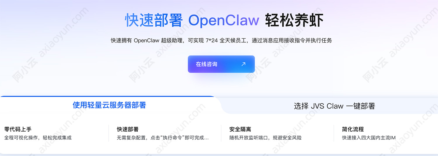 阿里云OpenClaw部署安装教程.jpg