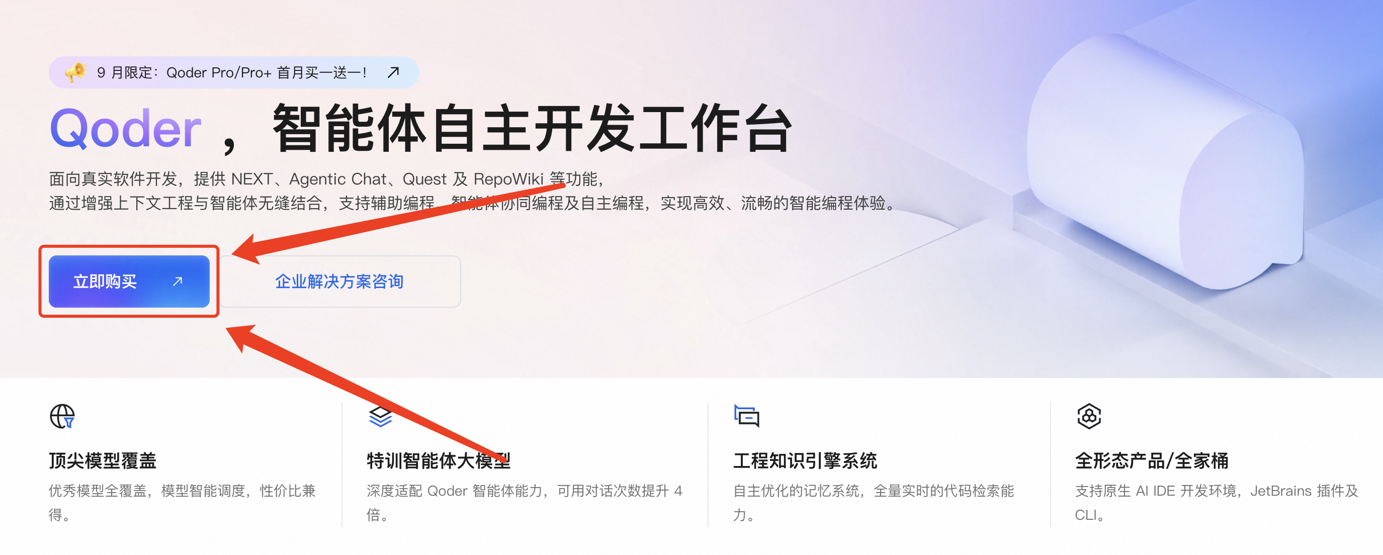 阿里Qoder官网购买链接