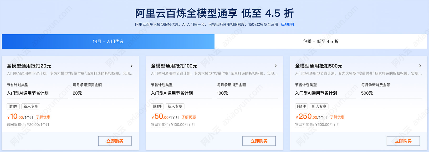 阿里云百炼节省计划.jpg