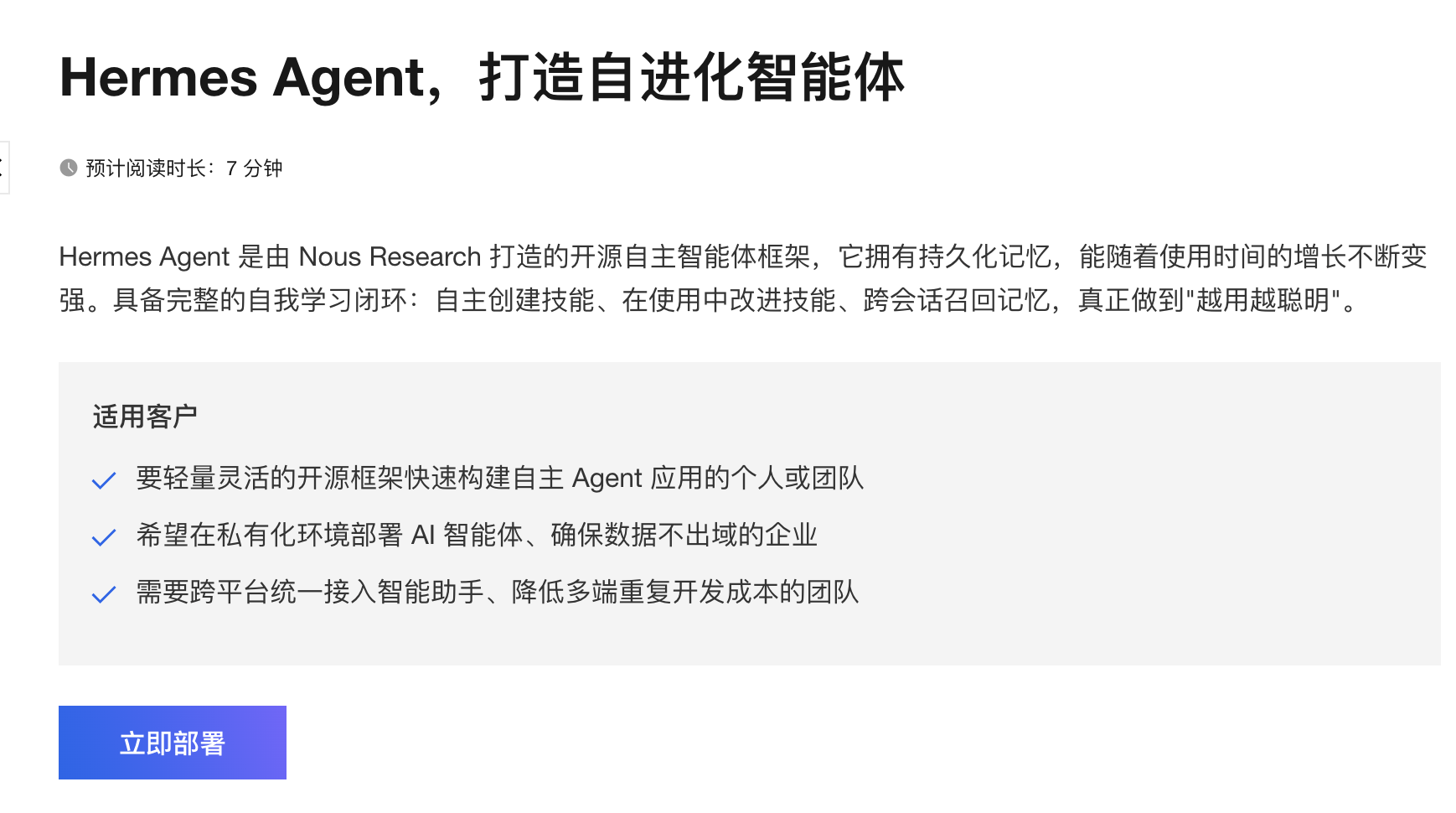 Hermes Agent，打造自进化智能体.png