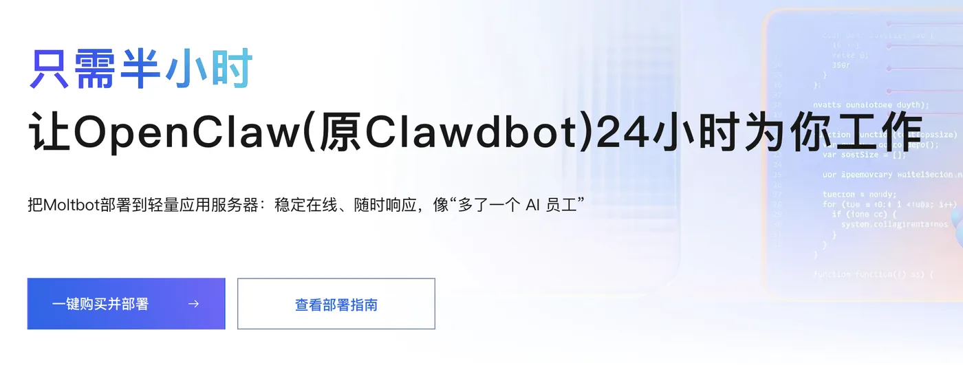 OpenClaw阿里云一键部署教程
