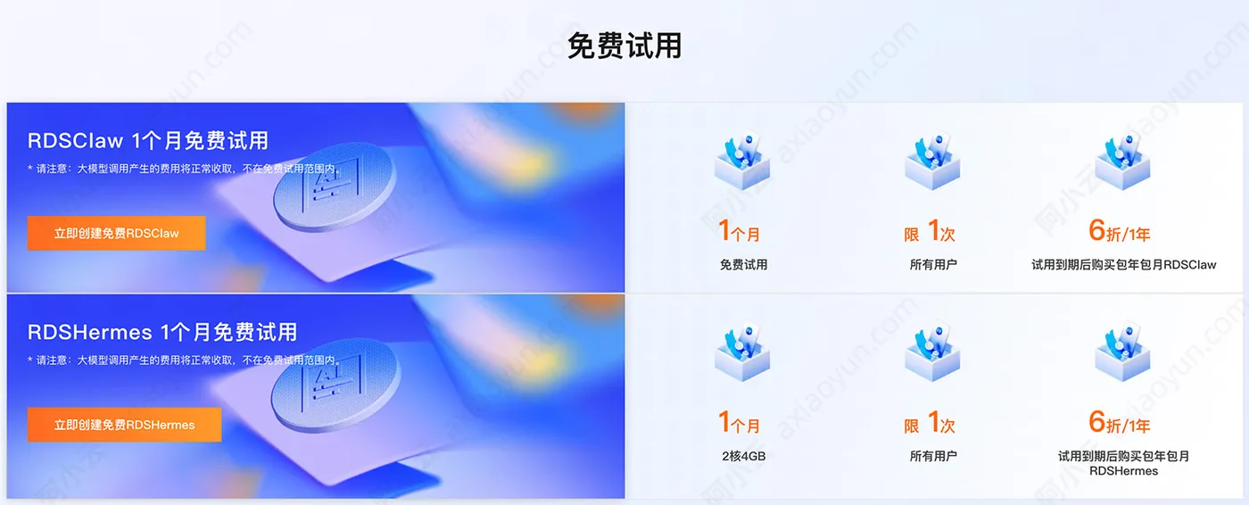 RDSClaw RDSHermes免费试用.jpg