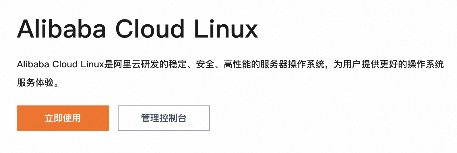 Alibaba Cloud Linux