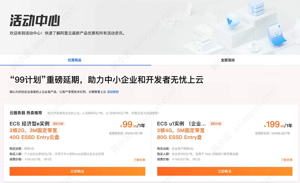 阿里云活动中心