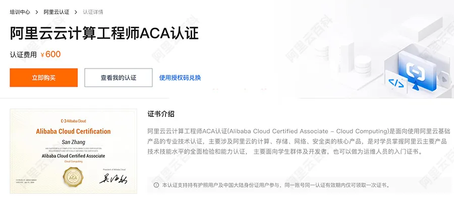 阿里云ACA初级工程师认证说明.jpg
