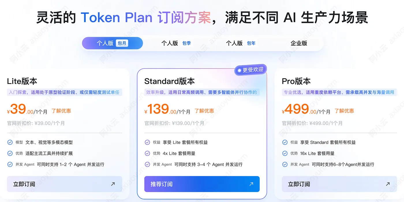 阿里云TokenPlan个人版.jpg