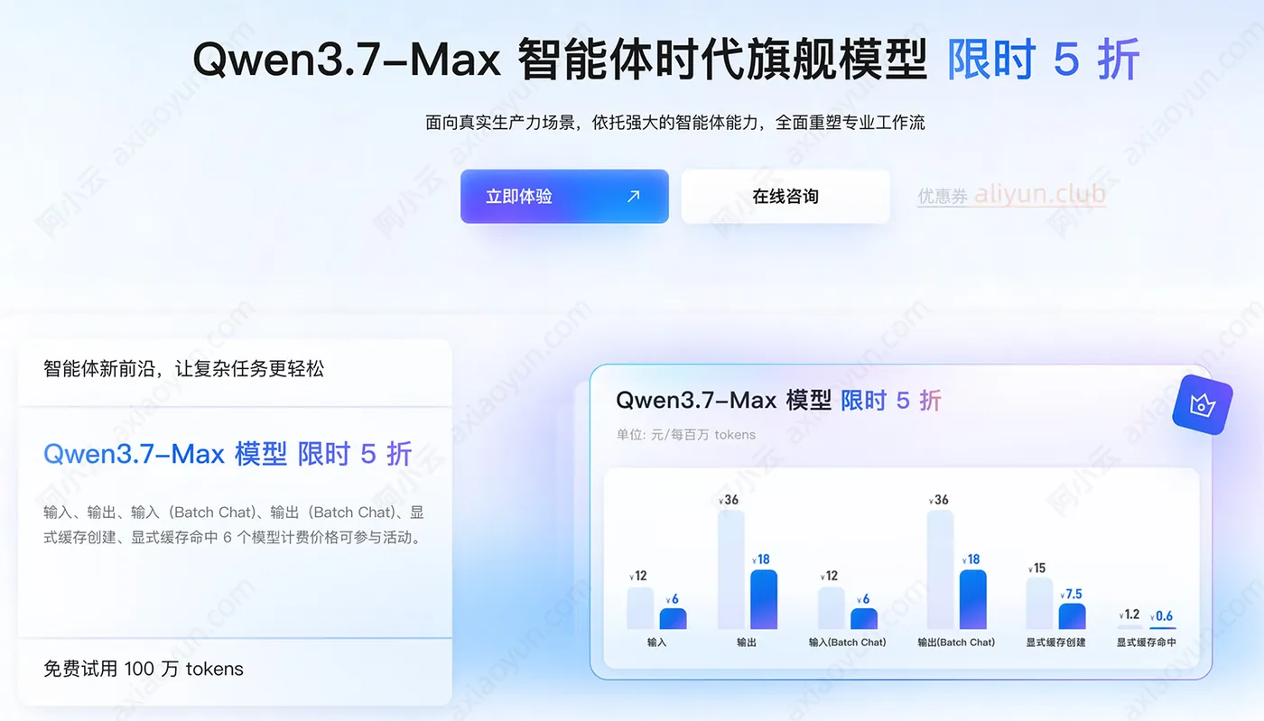 qwen37max-1.jpg