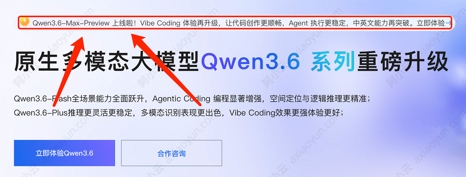 阿里云Qwen3.6-Max-Preview