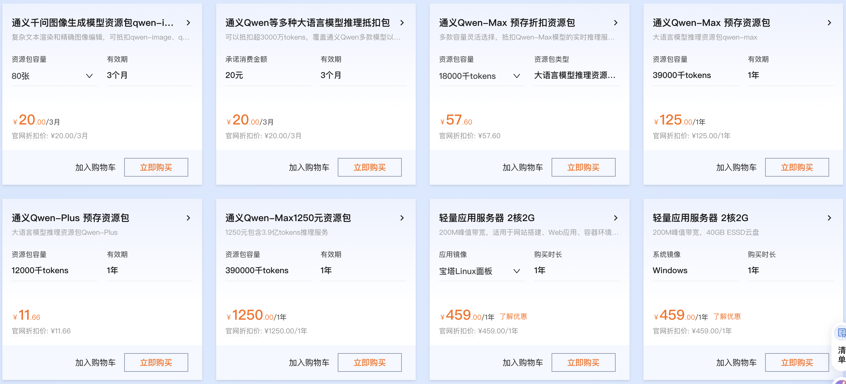 阿里云百炼大模型收费价格.png