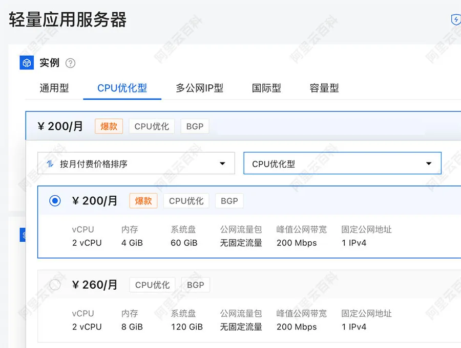 阿里云轻量应用服务器CPU优化型.jpg