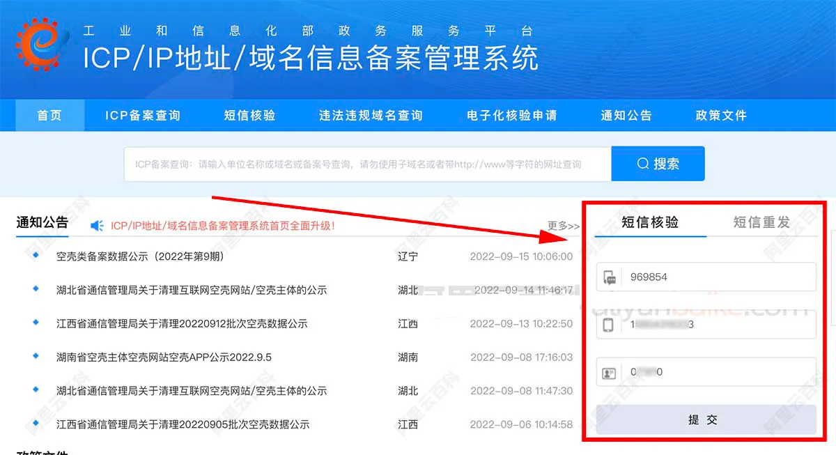 ICP备案域名在工信部短信核验.jpg