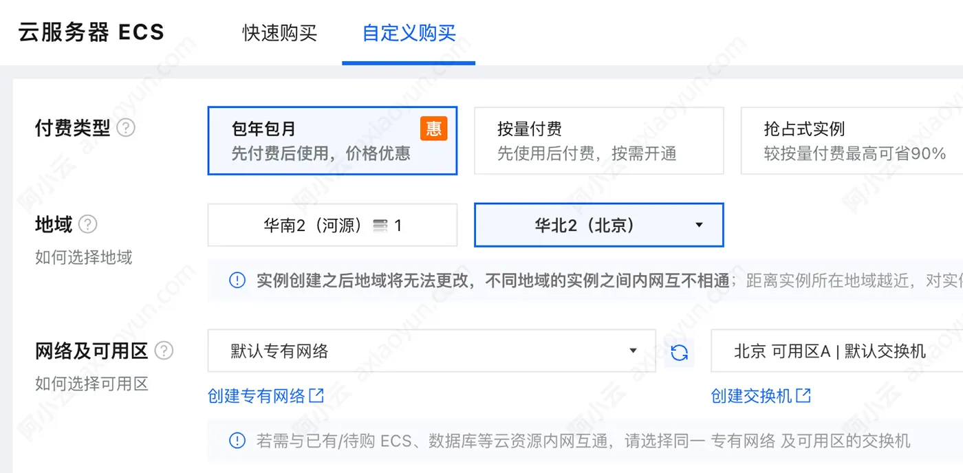 阿里云服务器ECS付费类型.jpg