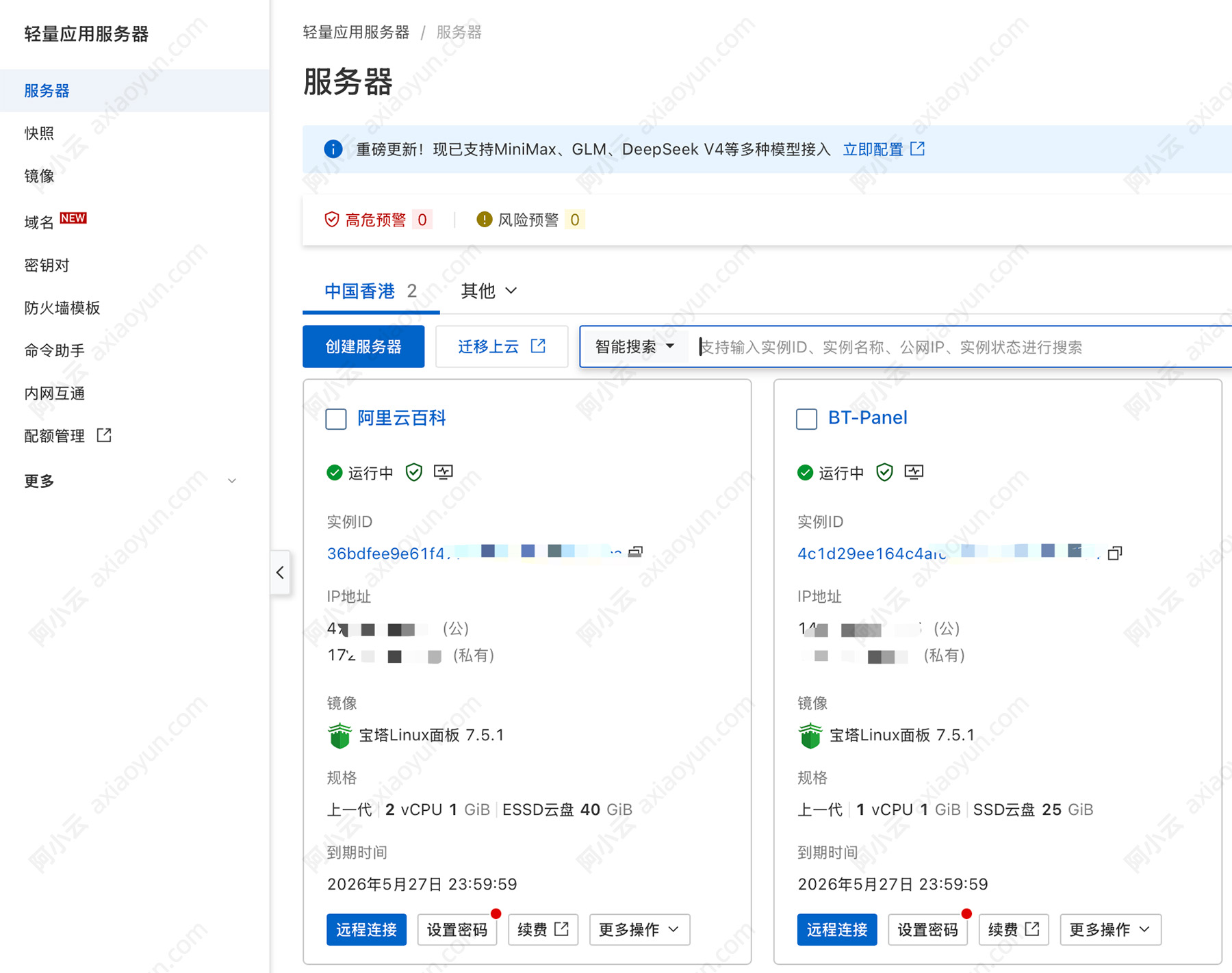 阿里云轻量应用服务器管理控制台后台