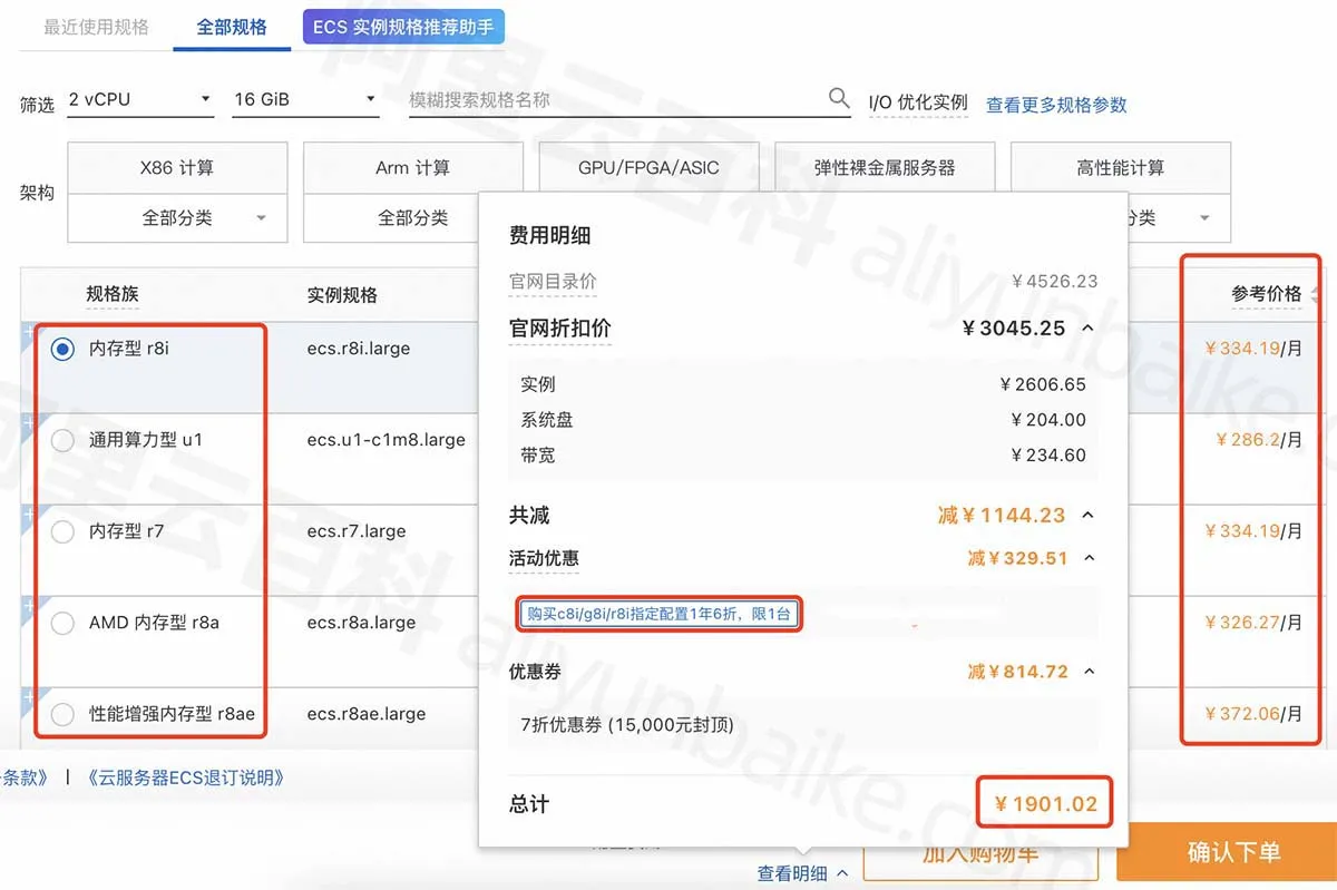 阿里云2核16G服务器租赁价格收费标准