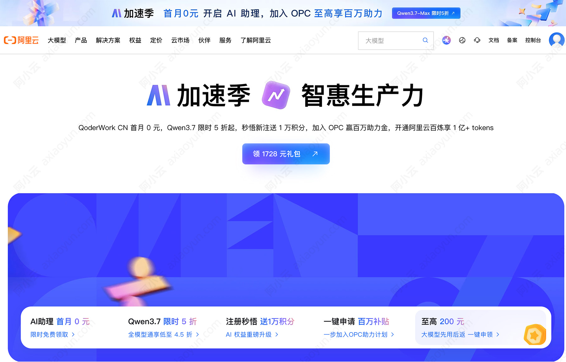 阿里云618优惠活动AI大模型.jpg
