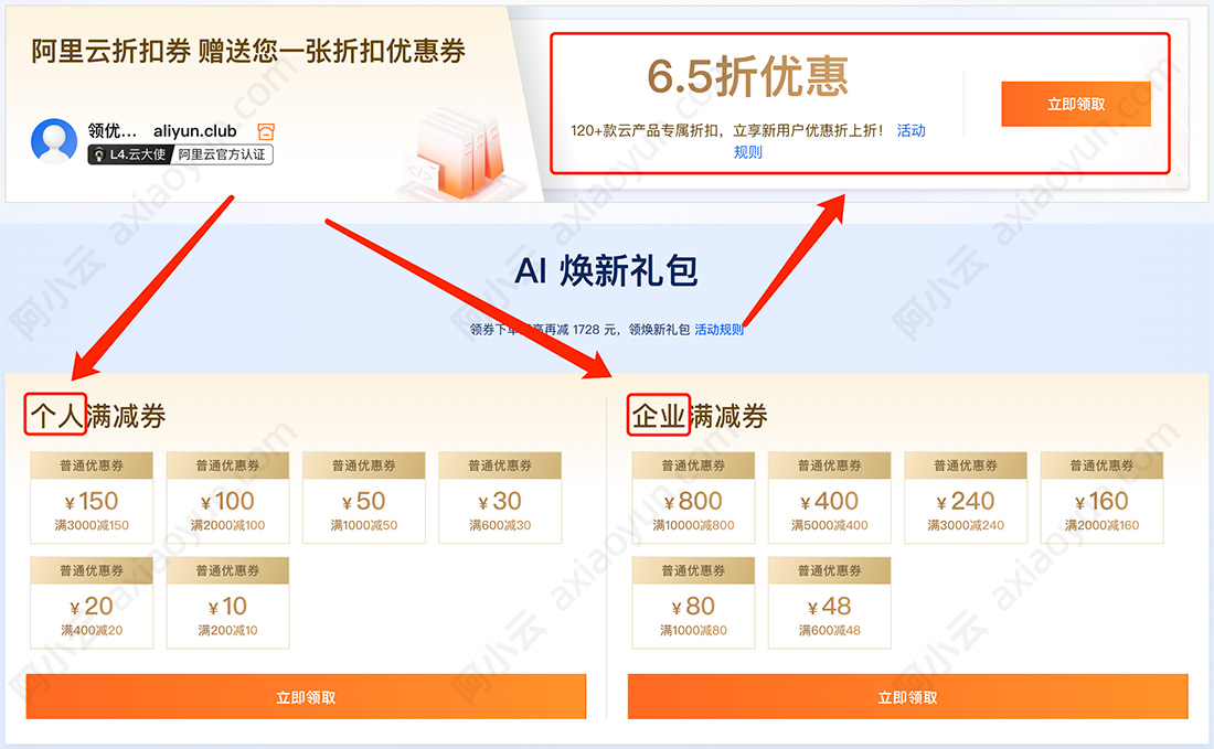阿里云优惠券免费领取