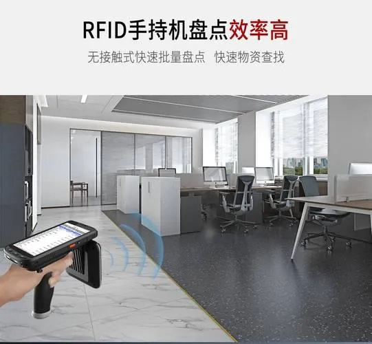 rfid办公资产手持盘点.png