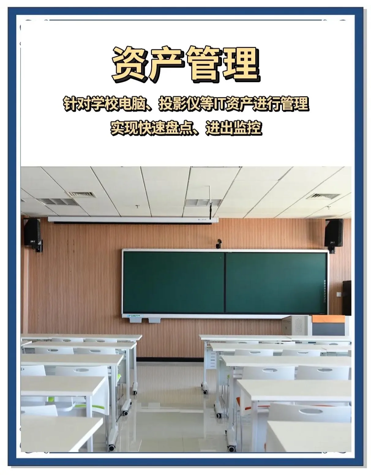 rfid学校资产管理应用.png