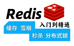 Redis 从入门到精通之Redis事务实现原理