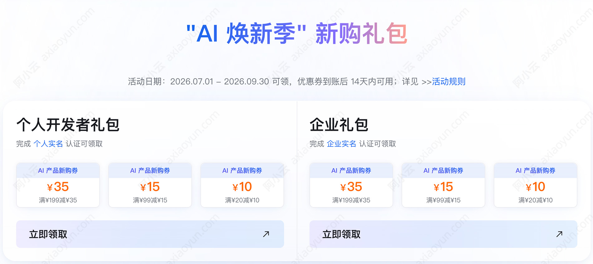 阿里云AI优惠券.jpg