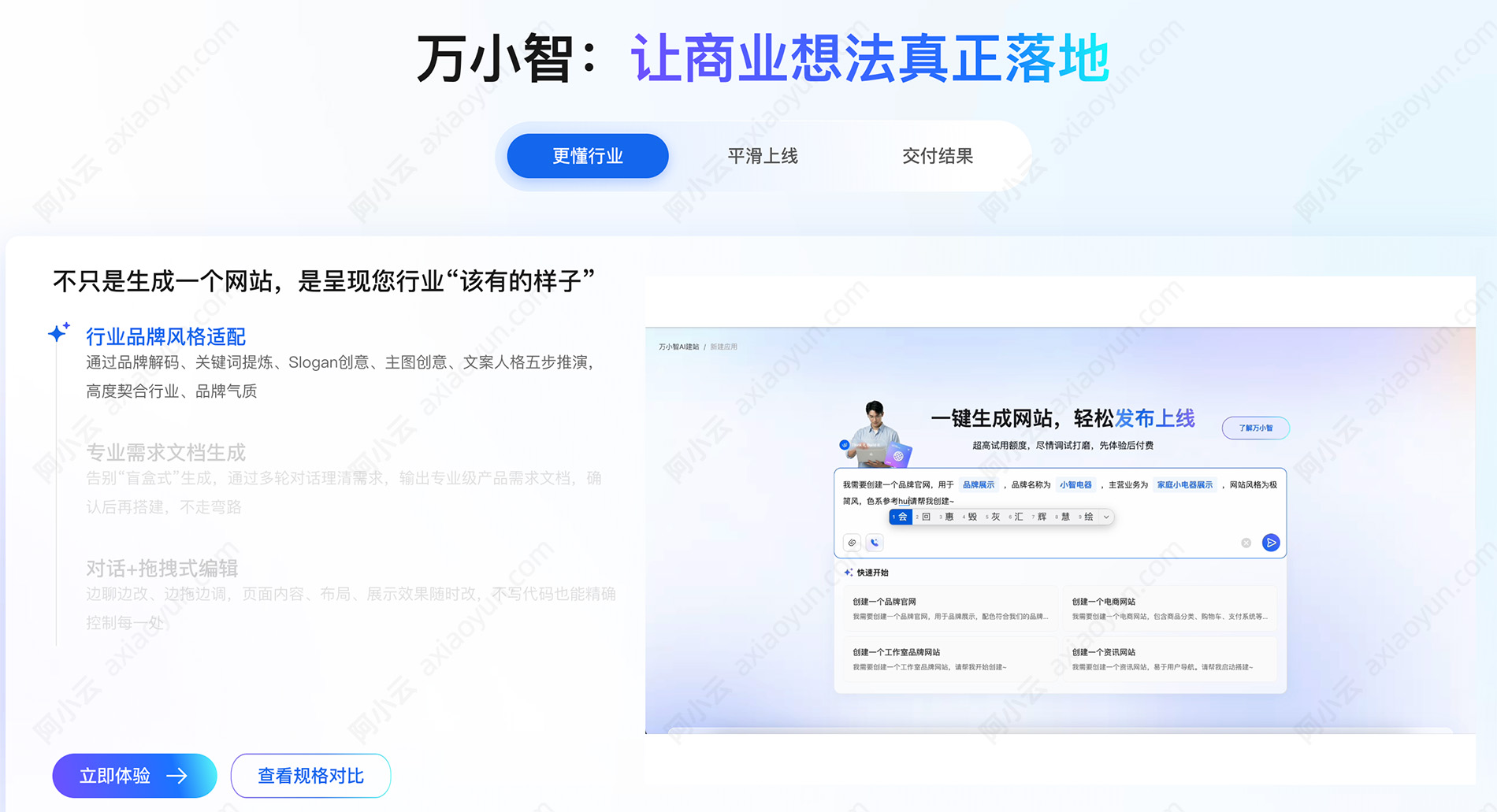 阿里云万小智AI建站官网.jpg
