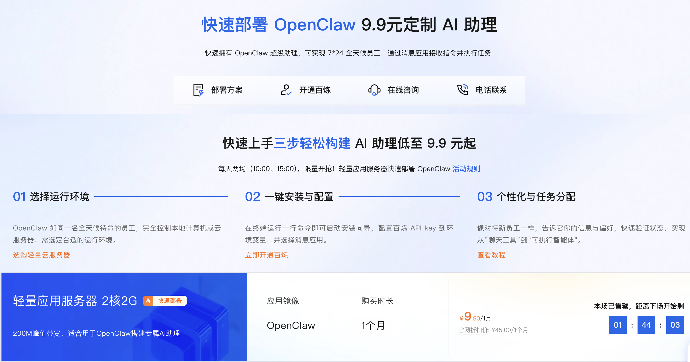 阿里云部署OpenClaw教程.png