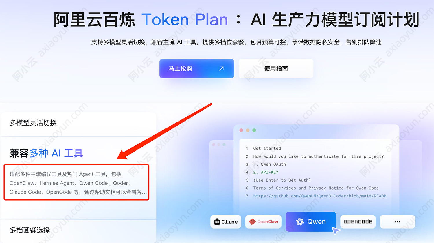 阿里云百炼TokenPlan支持ai编程工具.jpg