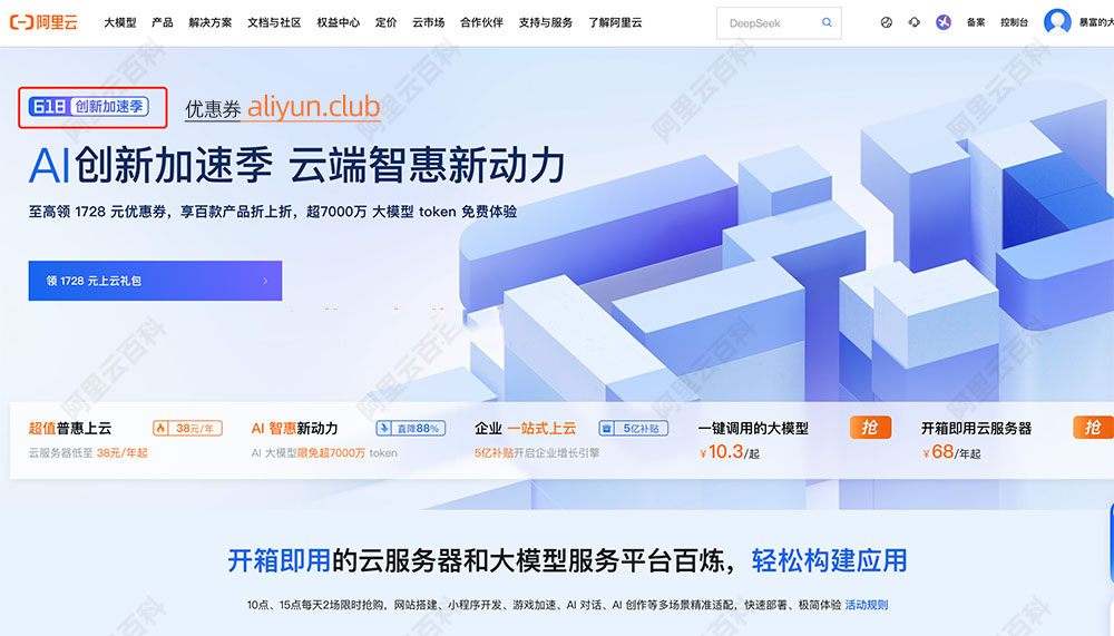 阿里云618优惠活动2026年最新