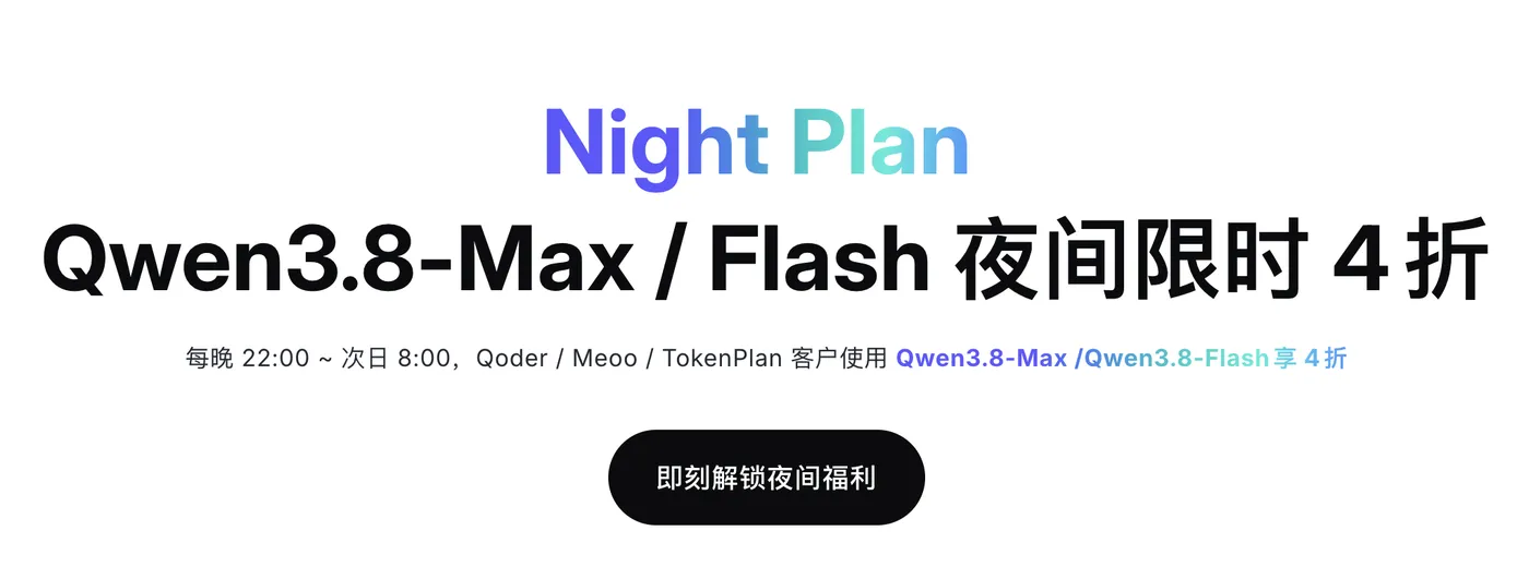 阿里云Night Plan夜间优惠
