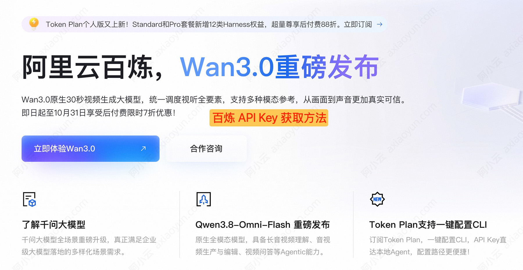 阿里云百炼 API Key 获取步骤：控制台创建、复制保存教程，新手一看就懂