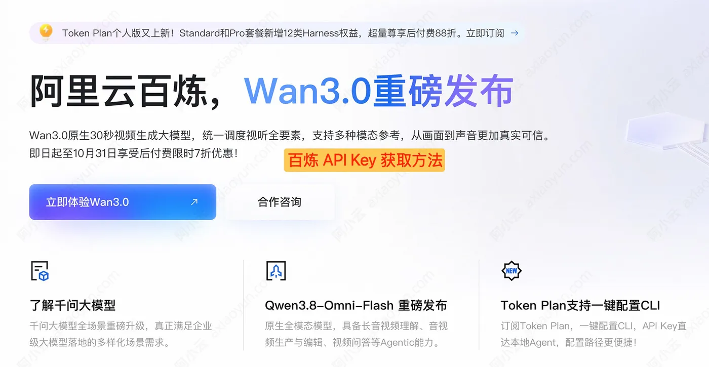 阿里云百炼API Key获取方法