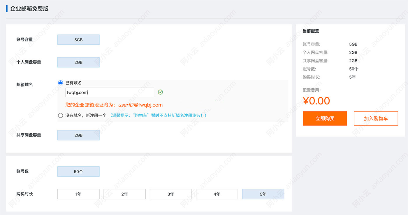 阿里免费企业邮箱