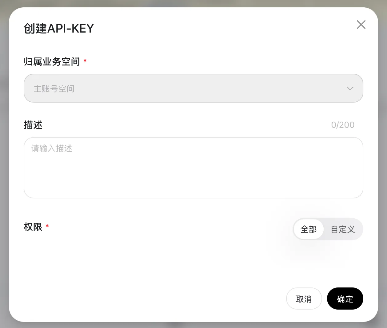 创建API Key：归属业务空间和描述