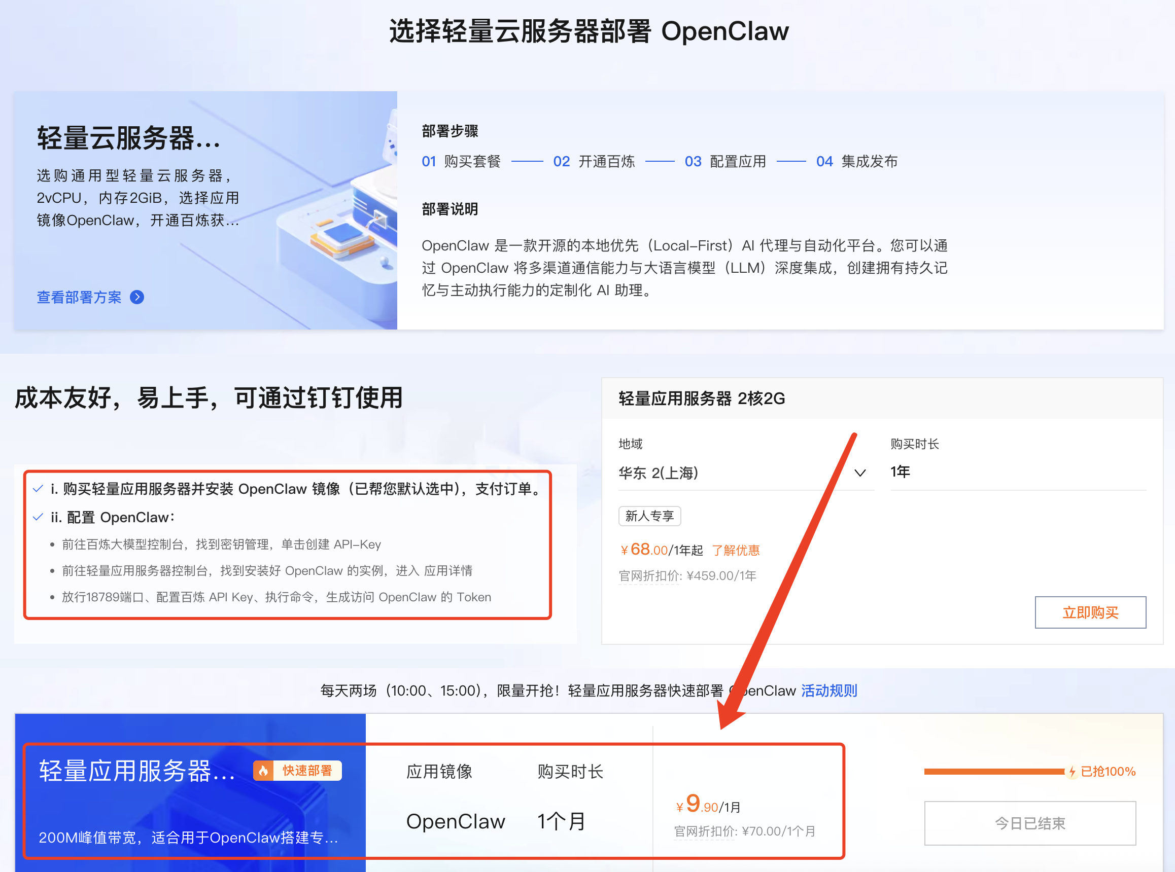 OpenClaw阿里云安装部署成本9元.png
