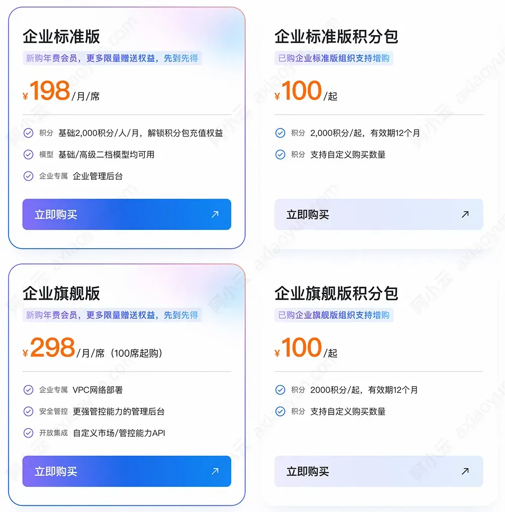 千问办公企业版收费价格