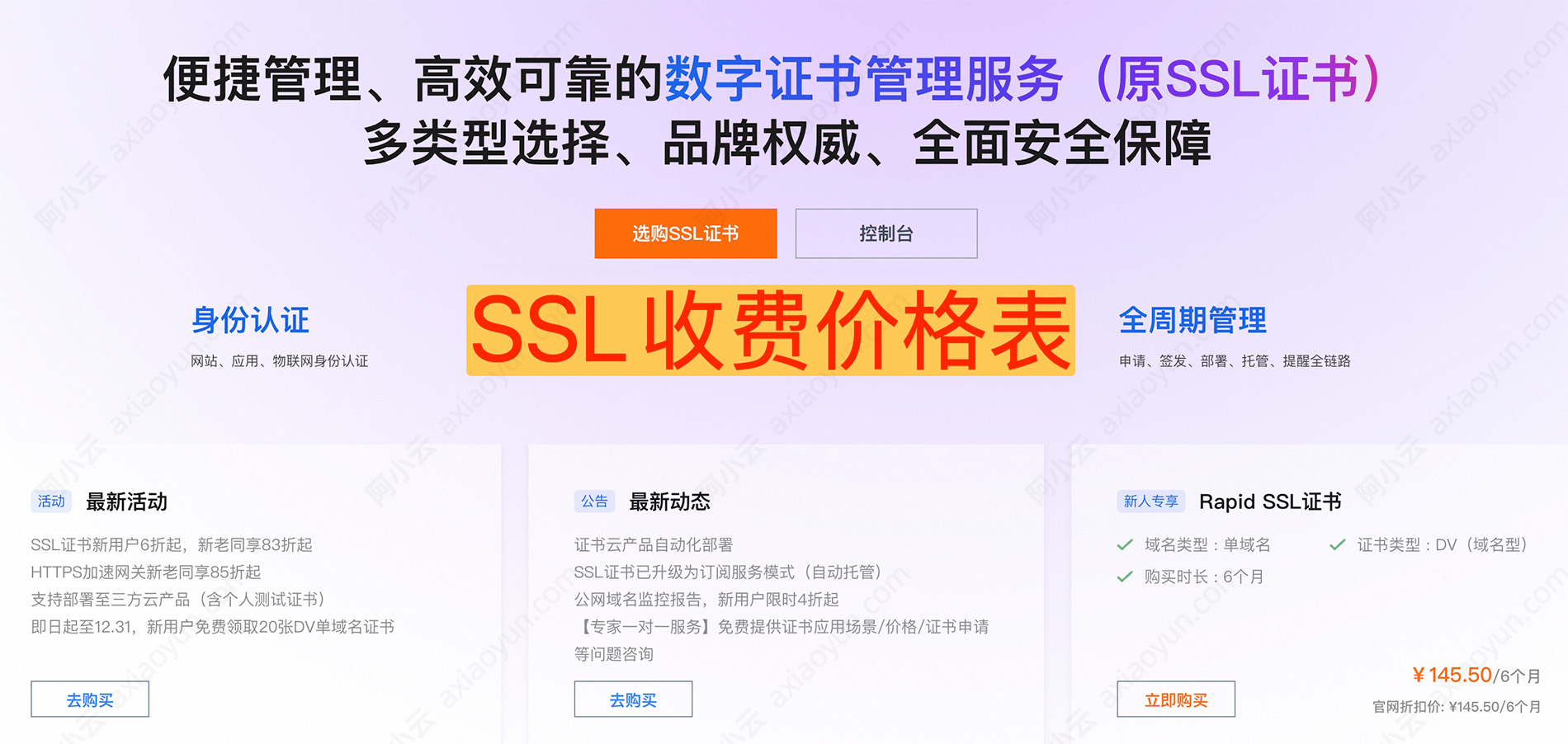 阿里云SSL证书收费价格表