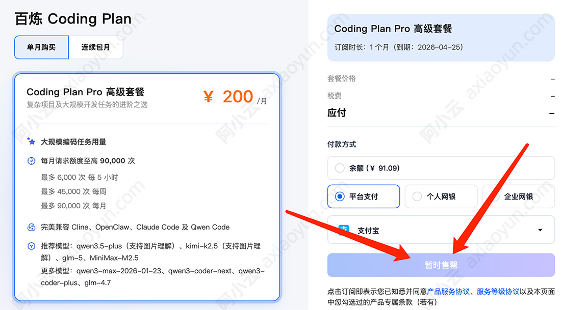 阿里云Coding Plan售罄了怎么办？