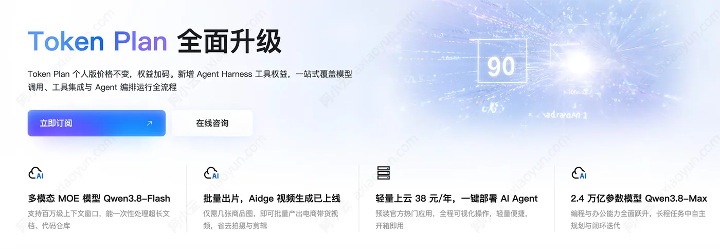 阿里云百炼TokenPlan全新升级.jpg