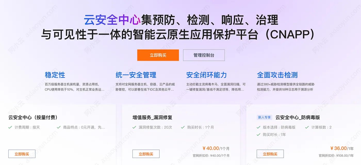 阿里云云安全中心.jpg