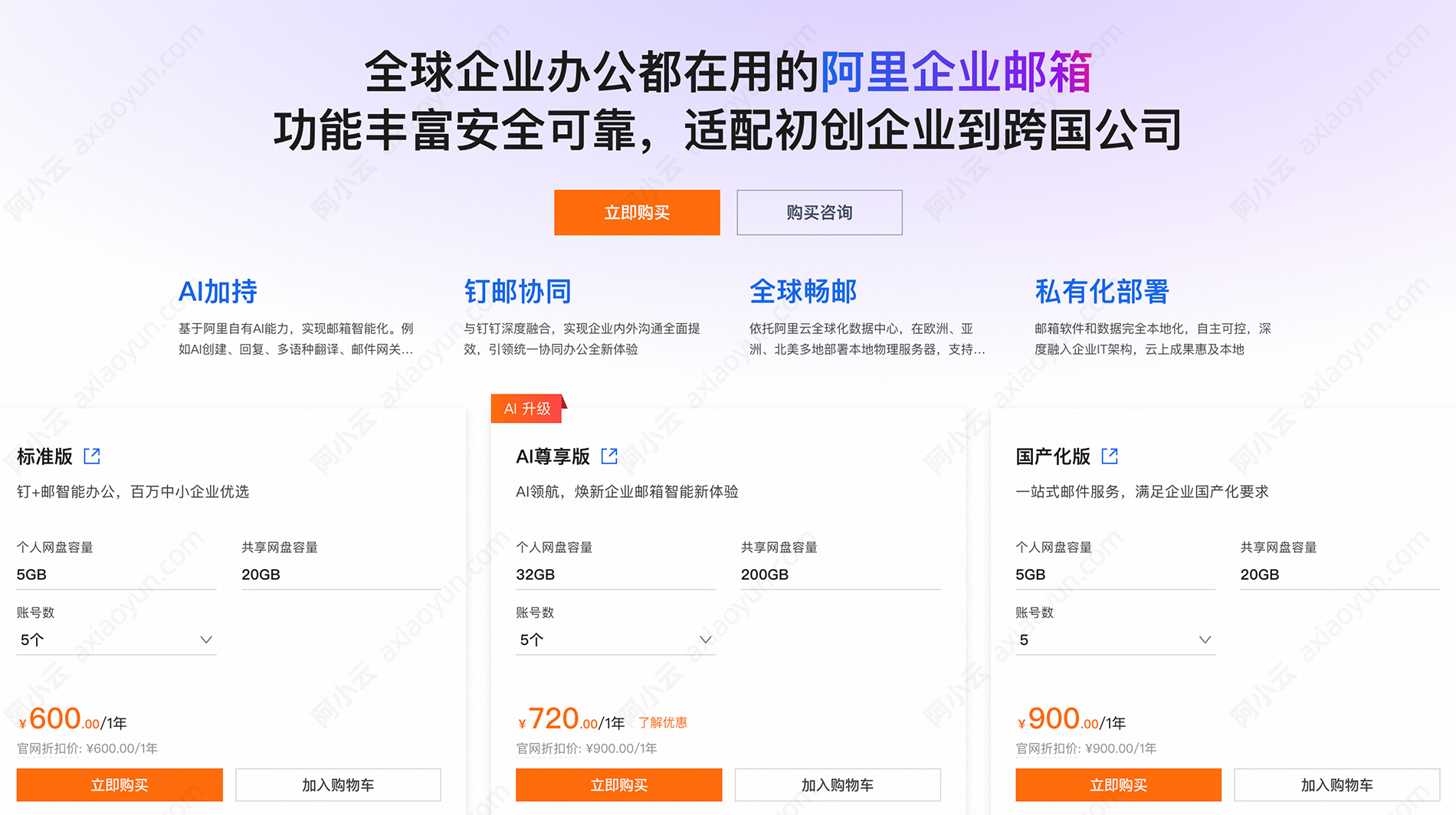 阿里企业邮箱官网收费价格