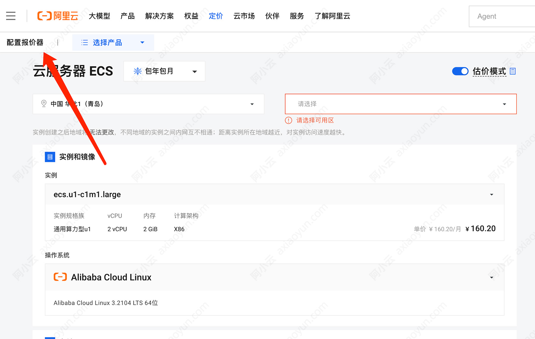 阿里云服务器配置报价器.jpg