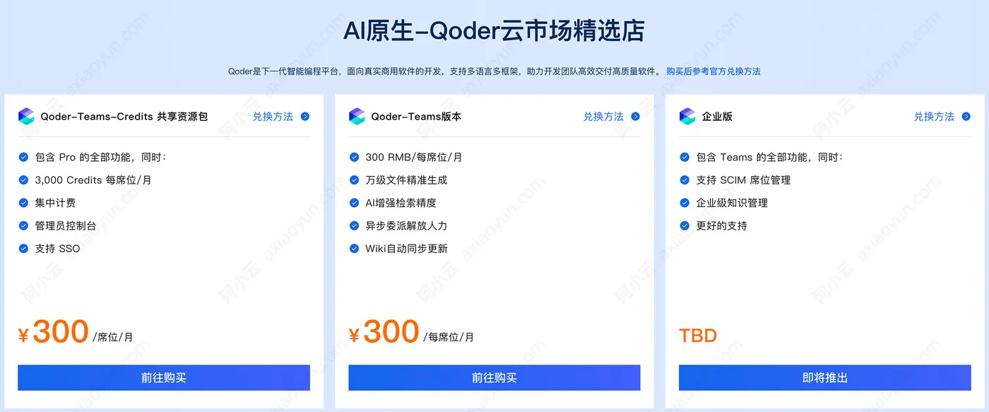 Qoder收费价格.jpg