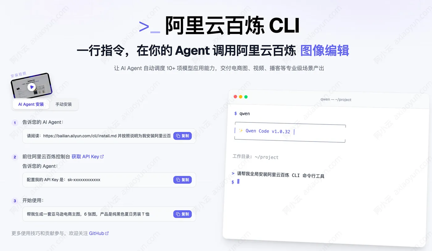 阿里云百炼CLI.jpg